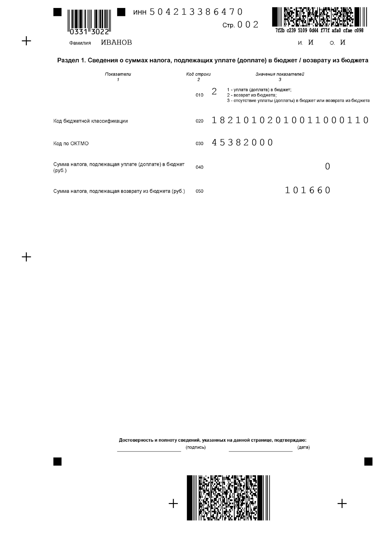 Продажа земельного участка 3 ндфл образец