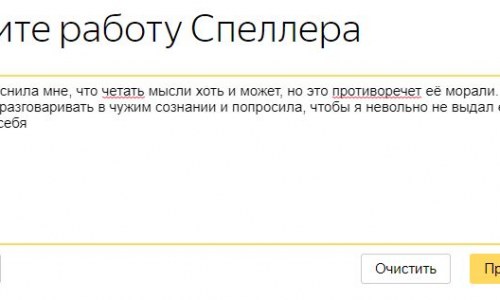 Какой сервис проверки правописания наиболее достоверный от Гугла или от Яндекса?