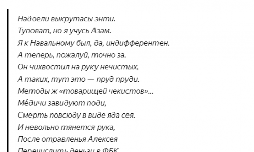 Почему Шнуров написал стихотворение про Навального (см. ниже)?