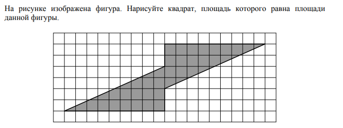 Площадь нарисованной фигуры. Нарисовать фигуры площади которых равны. Нарисуйте изображение фигуры площадь которого равна квадрату. Нарисуй квадрат площадь которого равна площади данной фигуры. На рисунке изображена фигура нарисуйте квадрат.