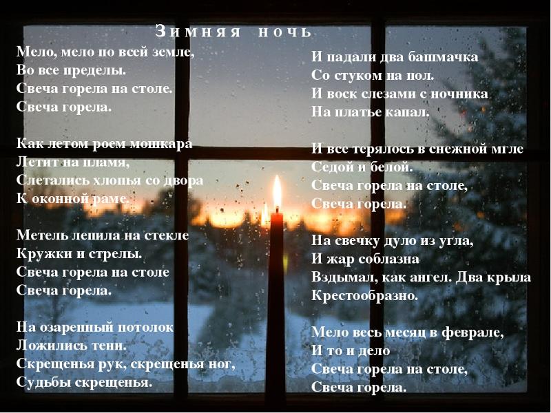 Зимняя ночь пастернак анализ стихотворения по плану