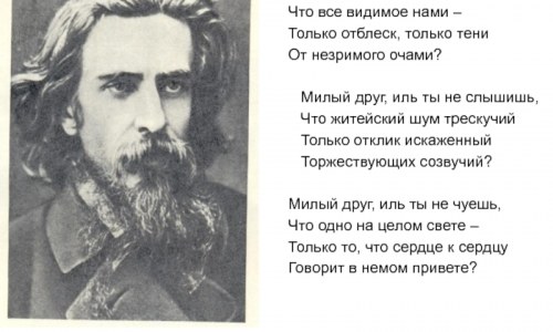 «Милый друг…» В.Соловьев, смысл стихотворения?