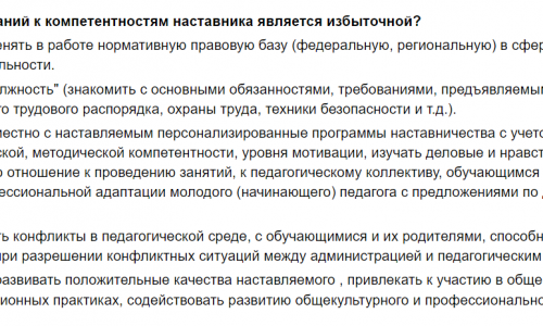 Какая группа требований к компетентностям наставника избыточна?