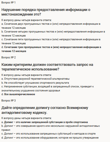 В каком пуле тестирования спортсмен обязан предоставлять